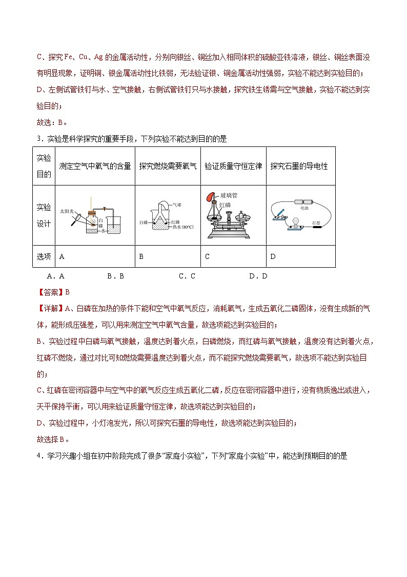 专项09 实验设计与评价25题-2024年中考化学常考点必杀300题（安徽专用）（解析版）第2页