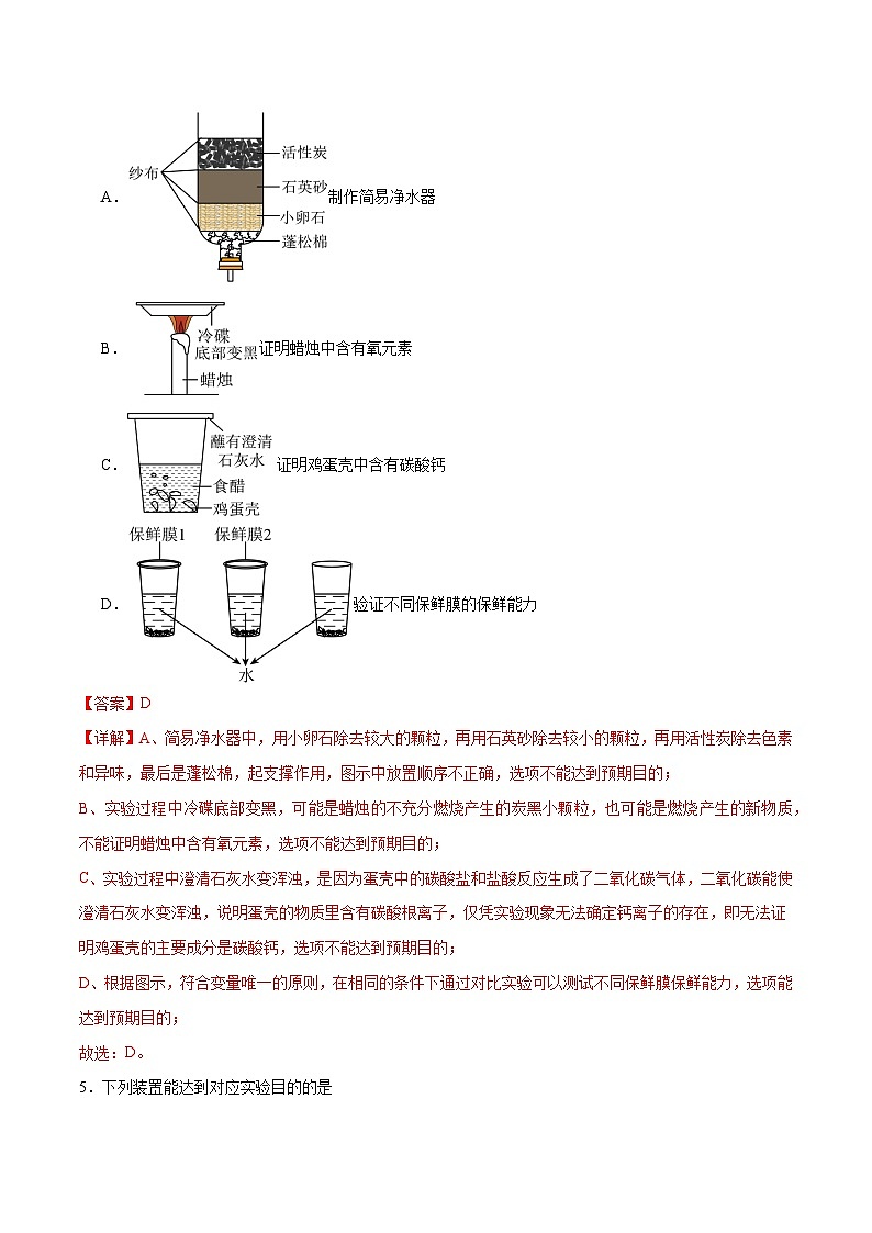 专项09 实验设计与评价25题-2024年中考化学常考点必杀300题（安徽专用）（解析版）第3页