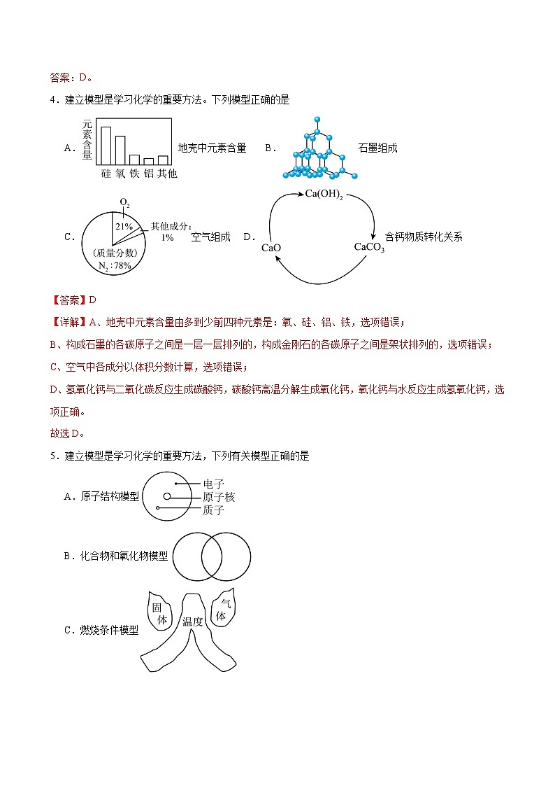 专项10  化学思想方法25题-2024年中考化学常考点必杀300题（安徽专用）（解析版）第3页