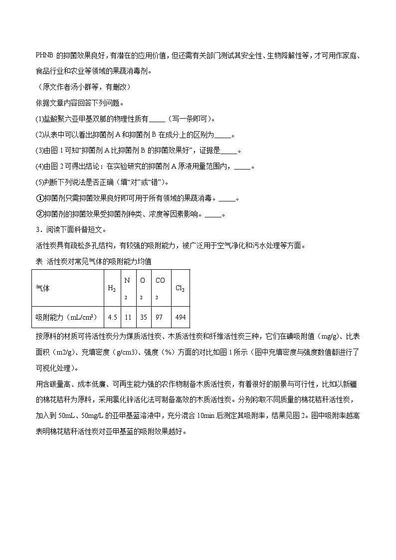 专项11  科普阅读短文25题-2024年中考化学常考点必杀300题（安徽专用）（原卷版）第2页