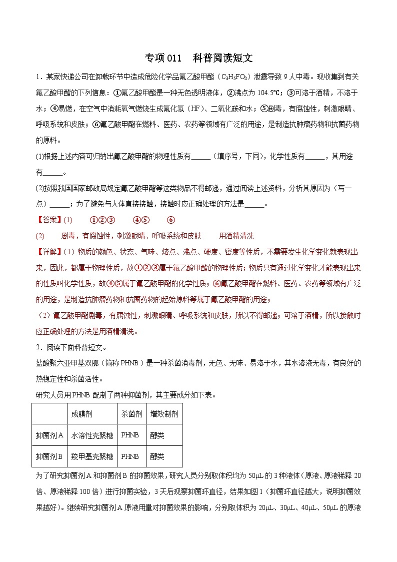 专项11  科普阅读短文25题-2024年中考化学常考点必杀300题（安徽专用）（解析版）第1页