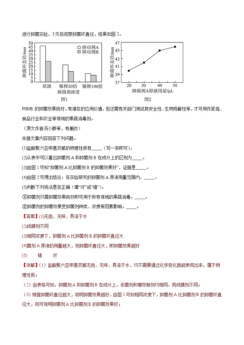 专项11  科普阅读短文25题-2024年中考化学常考点必杀300题（安徽专用）（解析版）第2页