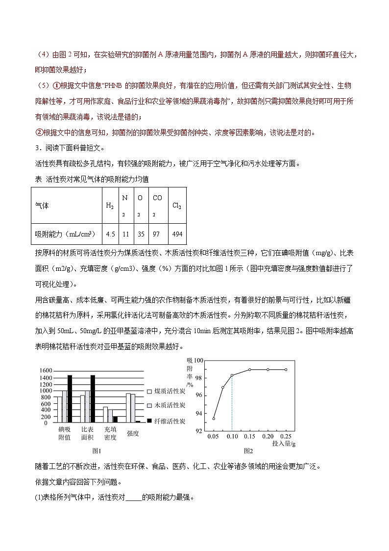 专项11  科普阅读短文25题-2024年中考化学常考点必杀300题（安徽专用）（解析版）第3页