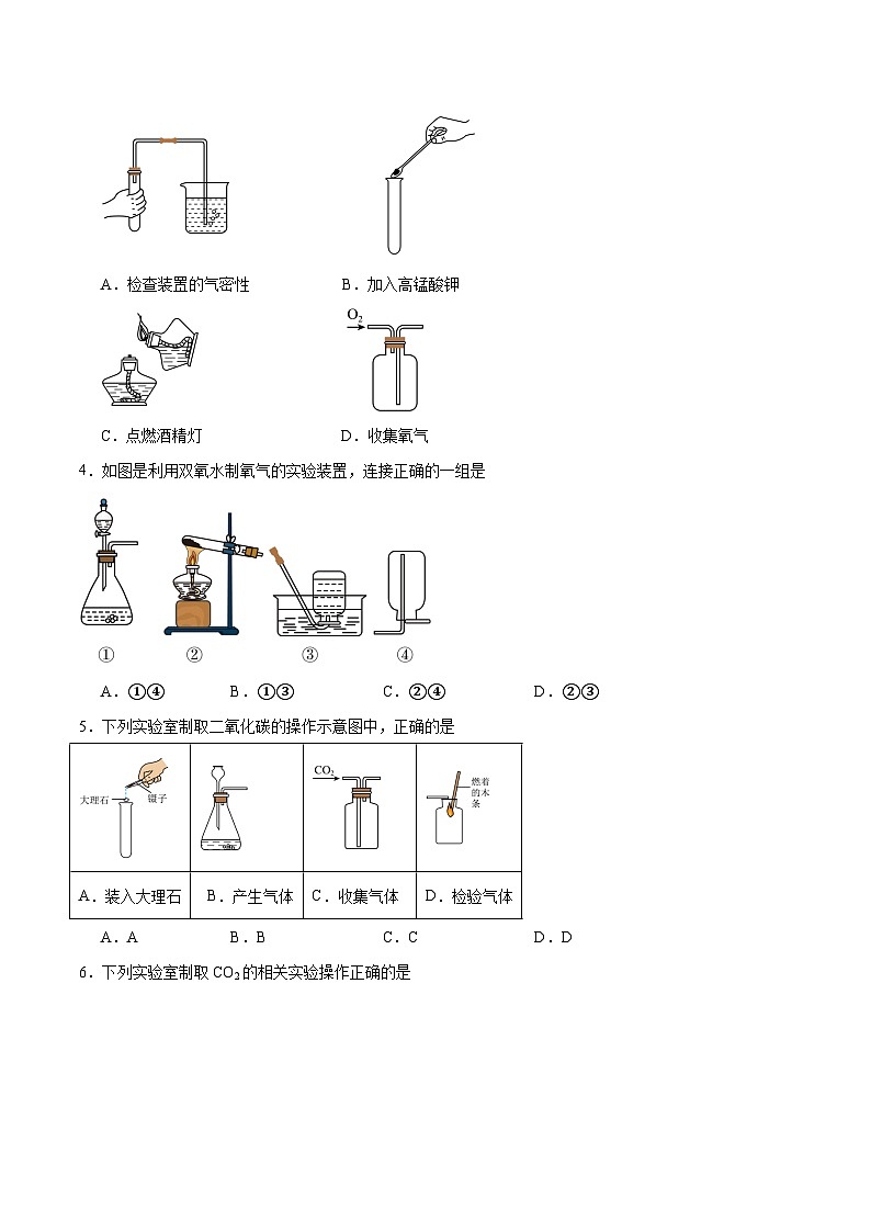 专项12  气体制备及性质25题-2024年中考化学常考点必杀300题（安徽专用）（原卷版）第2页