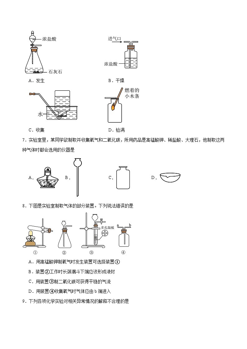 专项12  气体制备及性质25题-2024年中考化学常考点必杀300题（安徽专用）（原卷版）第3页