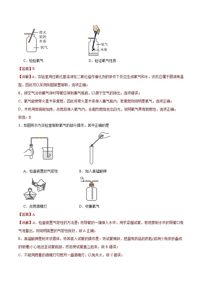 专项12  气体制备及性质25题-2024年中考化学常考点必杀300题（安徽专用）（解析版）第2页