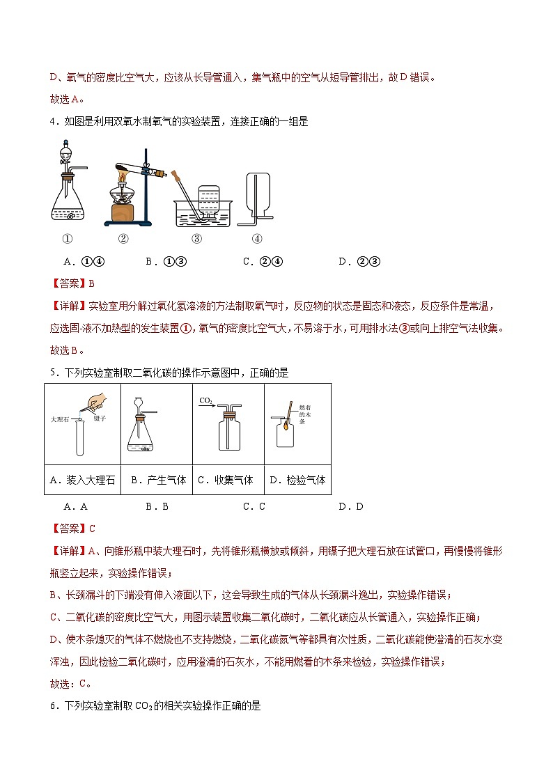 专项12  气体制备及性质25题-2024年中考化学常考点必杀300题（安徽专用）（解析版）第3页