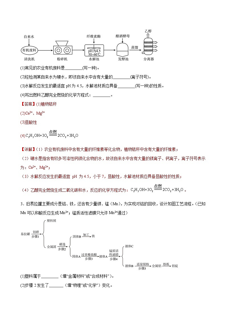 专项13  工业流程图25题-2024年中考化学常考点必杀300题（安徽专用）（解析版）第2页