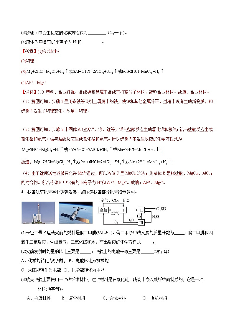 专项13  工业流程图25题-2024年中考化学常考点必杀300题（安徽专用）（解析版）第3页