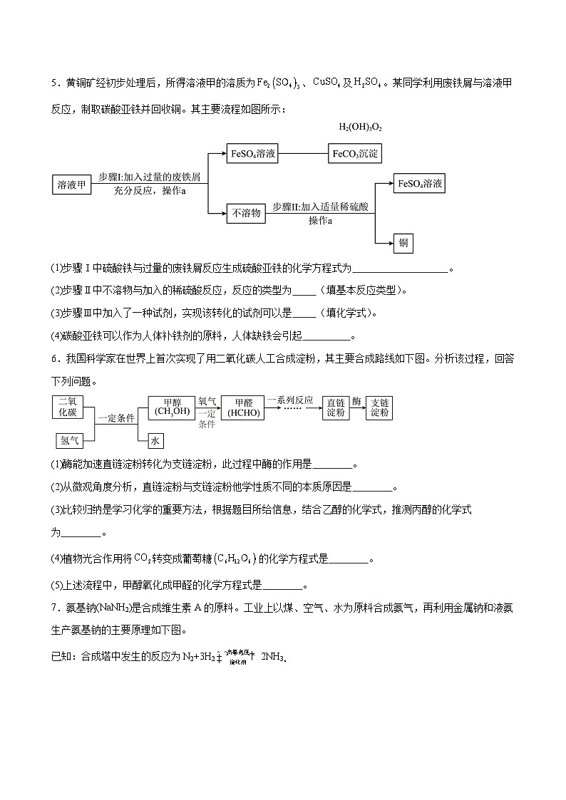 专项13  工业流程图25题-2024年中考化学常考点必杀300题（安徽专用）（原卷版）第3页