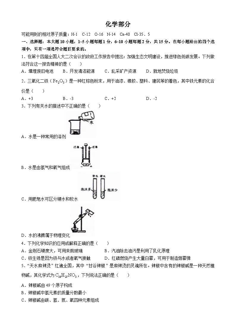 2024年甘肃省兰州市中考化学真题(无答案)01