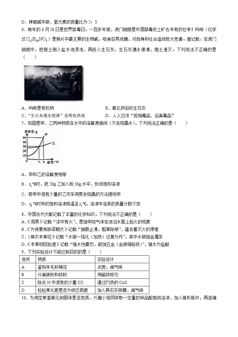 2024年甘肃省兰州市中考化学真题(无答案)02