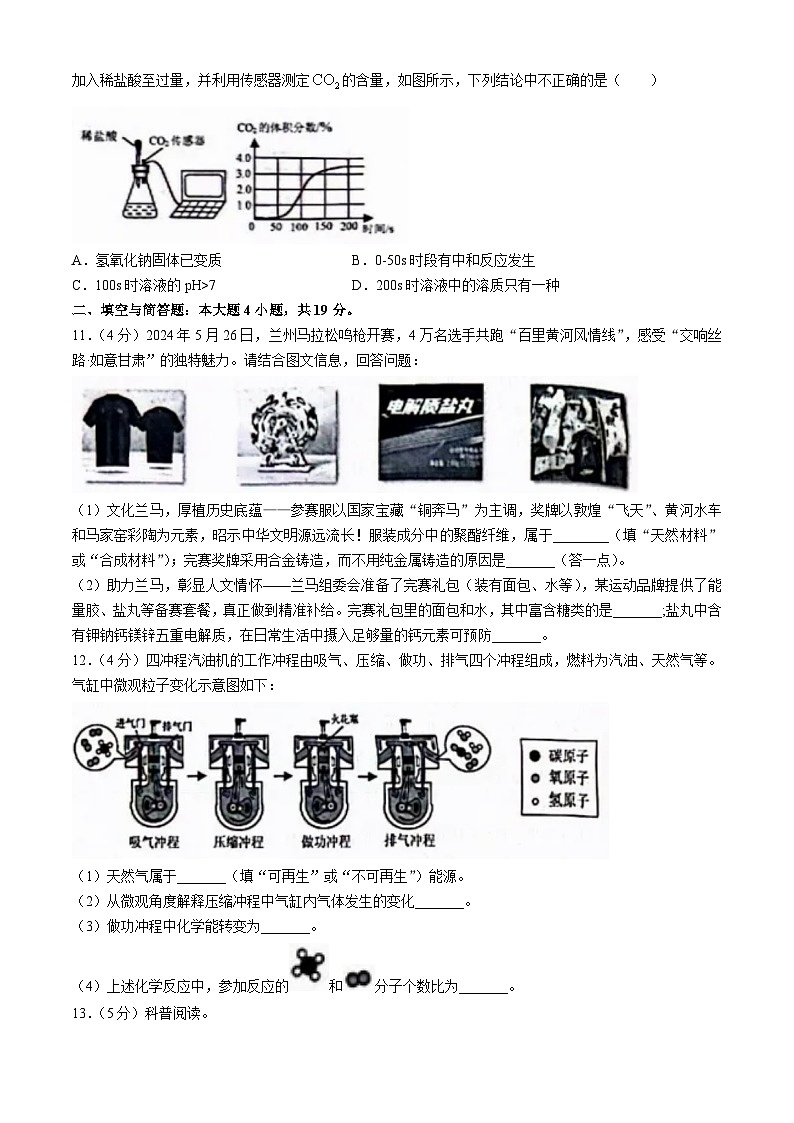 2024年甘肃省兰州市中考化学真题(无答案)03