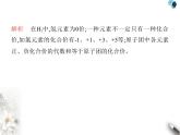 鲁教版初中九年级化学上册专项素养综合练(一)化学用语课件