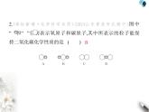 鲁教版初中九年级化学上册专项素养综合练(二)构成物质的微粒课件