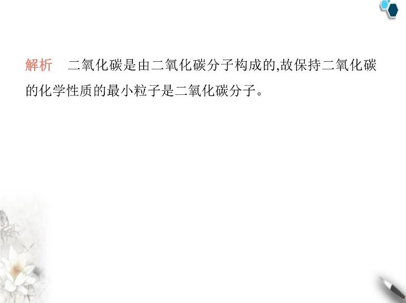 鲁教版初中九年级化学上册专项素养综合练(二)构成物质的微粒课件第6页