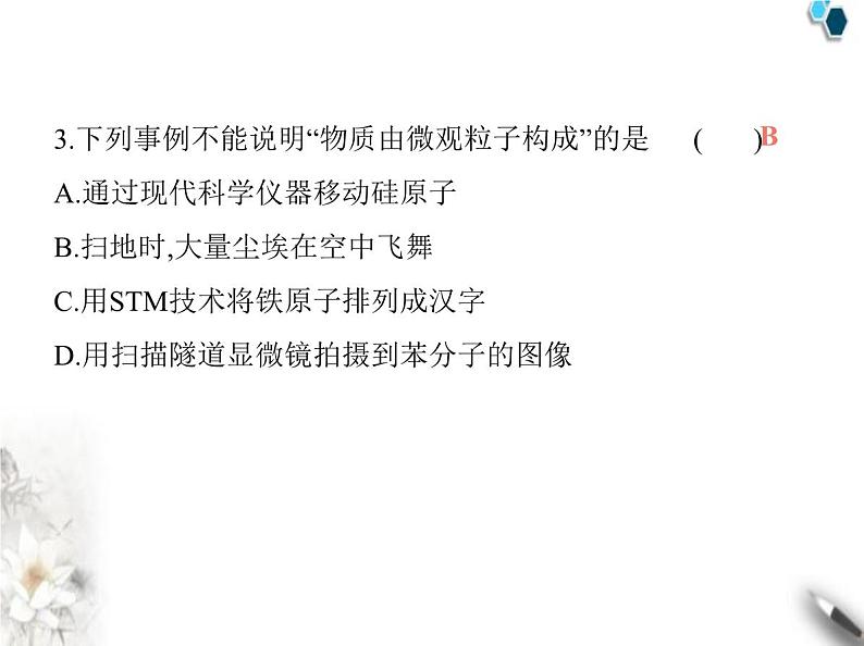 鲁教版初中九年级化学上册专项素养综合练(二)构成物质的微粒课件第7页