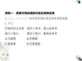 鲁教版初中九年级化学上册专项素养综合练(三)质量守恒定律的应用课件