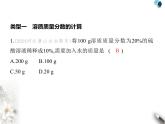 鲁教版初中九年级化学上册专项素养综合练(四)化学计算课件