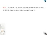 鲁教版初中九年级化学上册专项素养综合练(四)化学计算课件