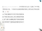 鲁教版初中九年级化学上册专项素养综合练(五)跨学科试题课件