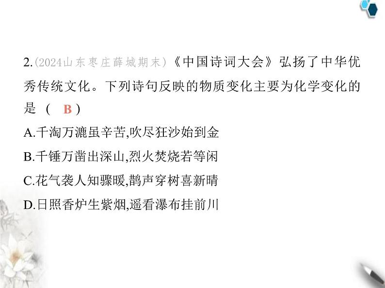 鲁教版初中九年级化学上册专项素养综合练(五)跨学科试题课件第5页