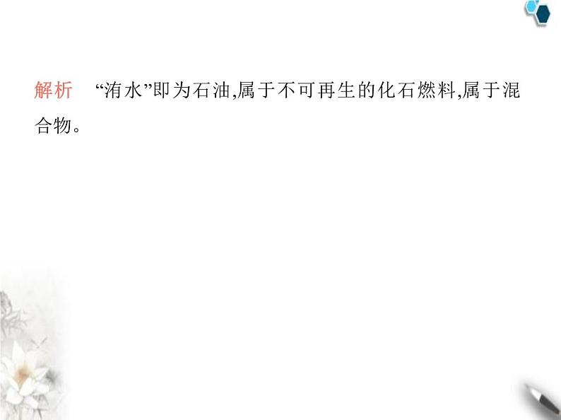 鲁教版初中九年级化学上册专项素养综合练(五)跨学科试题课件第8页