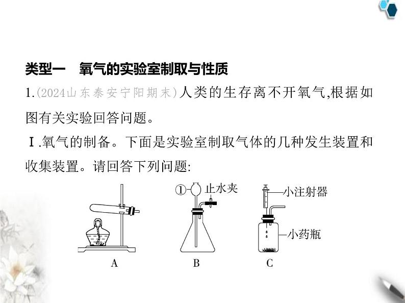 鲁教版初中九年级化学上册专项素养综合练(七)学生实验课件第3页