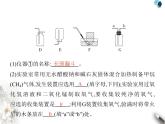 鲁教版初中九年级化学上册专项素养综合练(七)学生实验课件