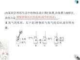 鲁教版初中九年级化学上册专项素养综合练(七)学生实验课件
