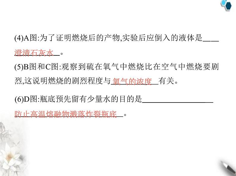 鲁教版初中九年级化学上册专项素养综合练(七)学生实验课件第6页