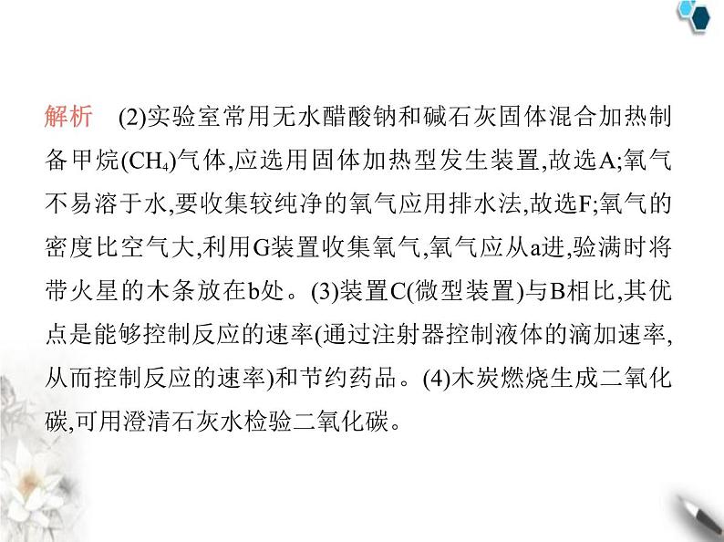 鲁教版初中九年级化学上册专项素养综合练(七)学生实验课件第7页