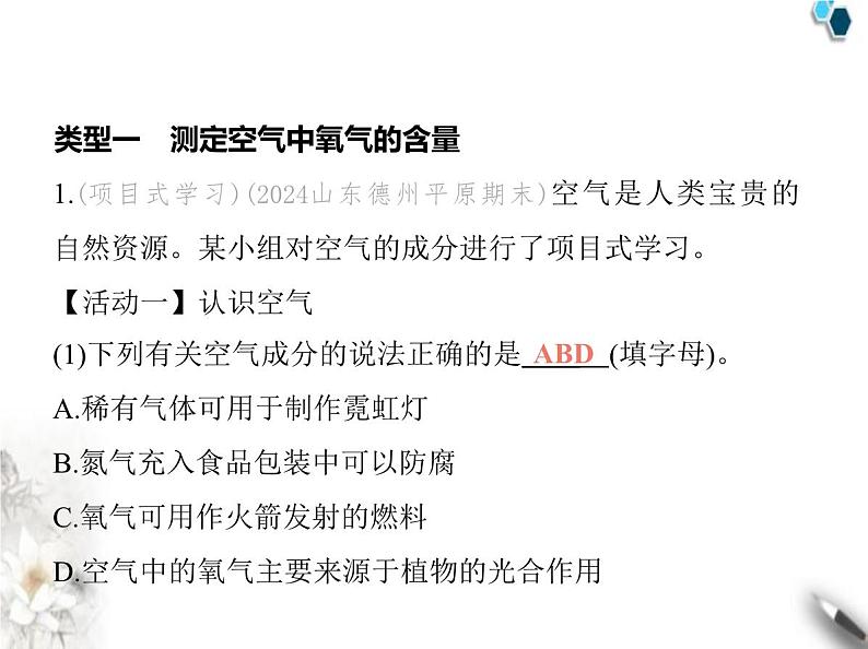 鲁教版初中九年级化学上册专项素养综合练(八)科学探究课件第3页