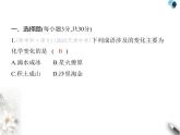 鲁教版初中九年级化学上册第一单元步入化学殿堂素养综合检测课件