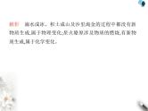 鲁教版初中九年级化学上册第一单元步入化学殿堂素养综合检测课件
