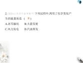鲁教版初中九年级化学上册第一单元步入化学殿堂素养综合检测课件