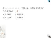 鲁教版初中九年级化学上册第一单元步入化学殿堂素养综合检测课件