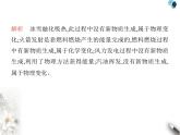 鲁教版初中九年级化学上册第一单元步入化学殿堂素养综合检测课件