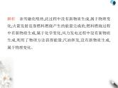 鲁教版初中九年级化学上册第一单元步入化学殿堂素养综合检测课件