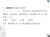 魯教版初中九年級(jí)化學(xué)上冊第二單元認(rèn)識(shí)物質(zhì)的構(gòu)成素養(yǎng)綜合檢測課件
