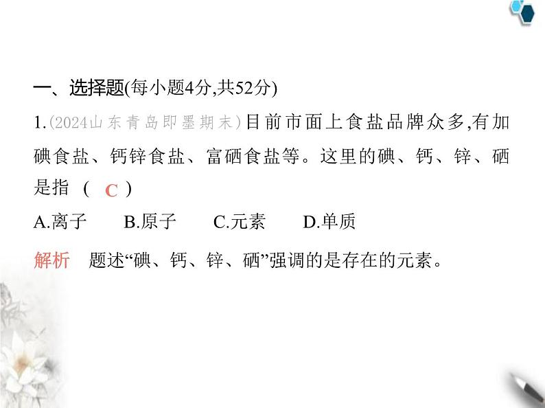 鲁教版初中九年级化学上册第二单元认识物质的构成素养综合检测课件02