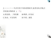 魯教版初中九年級(jí)化學(xué)上冊第二單元認(rèn)識(shí)物質(zhì)的構(gòu)成素養(yǎng)綜合檢測課件