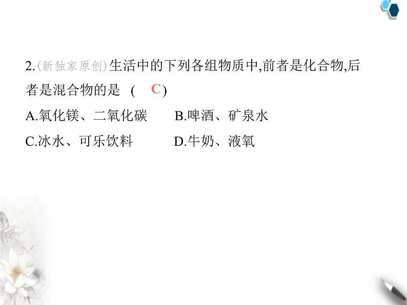 鲁教版初中九年级化学上册第二单元认识物质的构成素养综合检测课件03