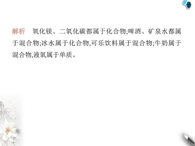 鲁教版初中九年级化学上册第二单元认识物质的构成素养综合检测课件04