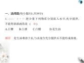 鲁教版初中九年级化学上册第三单元探秘水世界素养综合检测课件