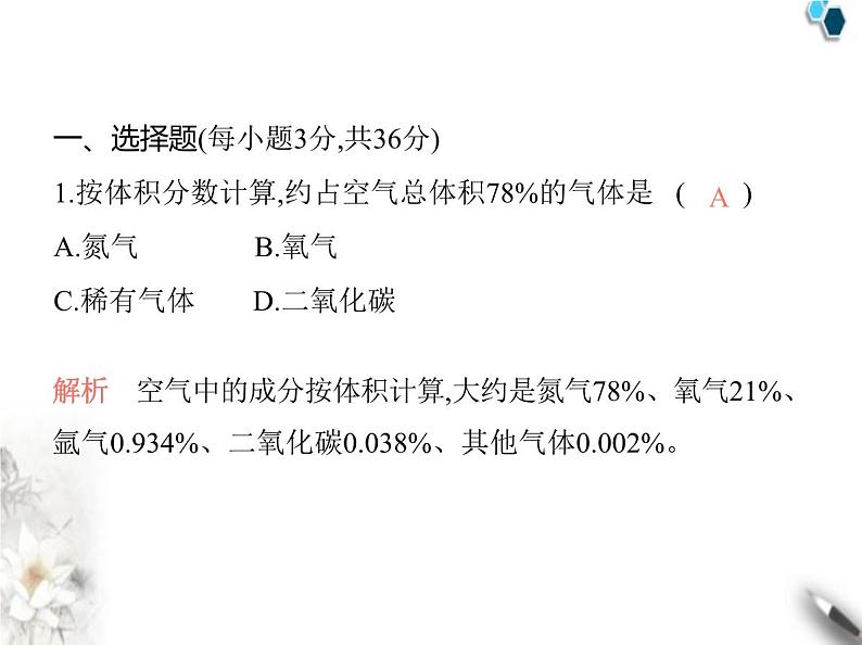 鲁教版初中九年级化学上册第四单元素养综合检测课件第2页