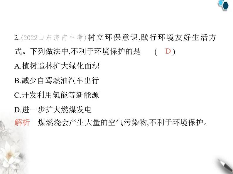 鲁教版初中九年级化学上册第四单元素养综合检测课件第3页