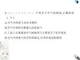 魯教版初中九年級化學上冊第四單元素養(yǎng)綜合檢測課件