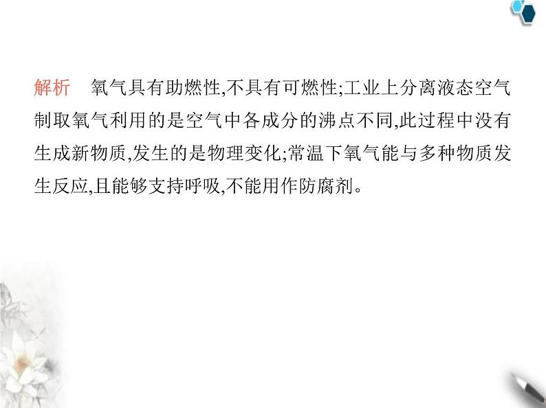 鲁教版初中九年级化学上册第四单元素养综合检测课件第6页