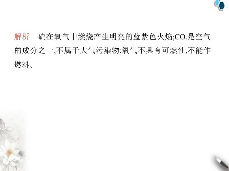 鲁教版初中九年级化学上册第四单元素养综合检测课件第8页